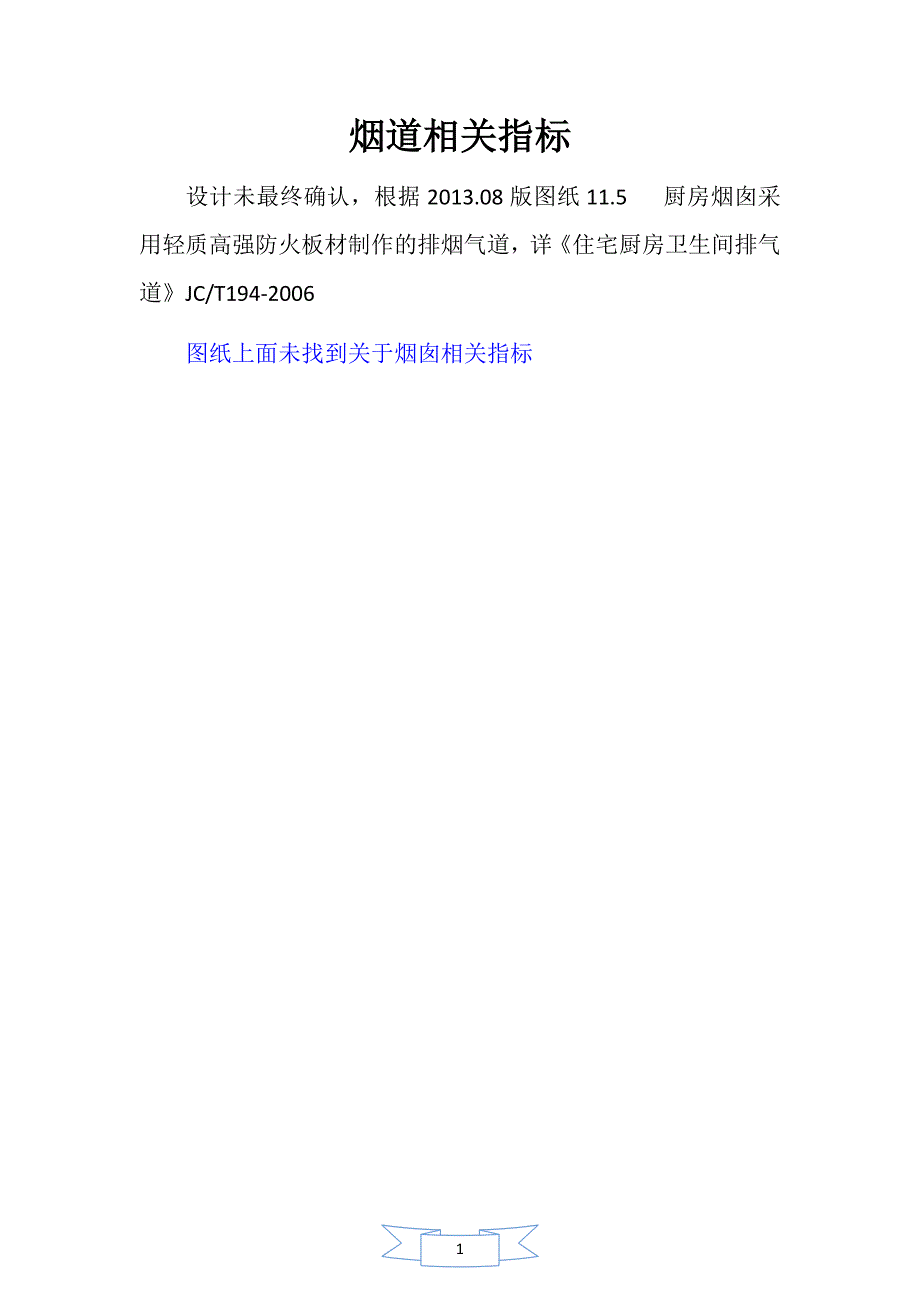 烟道、保温、栏杆、内外墙涂料设计性能指标_第1页