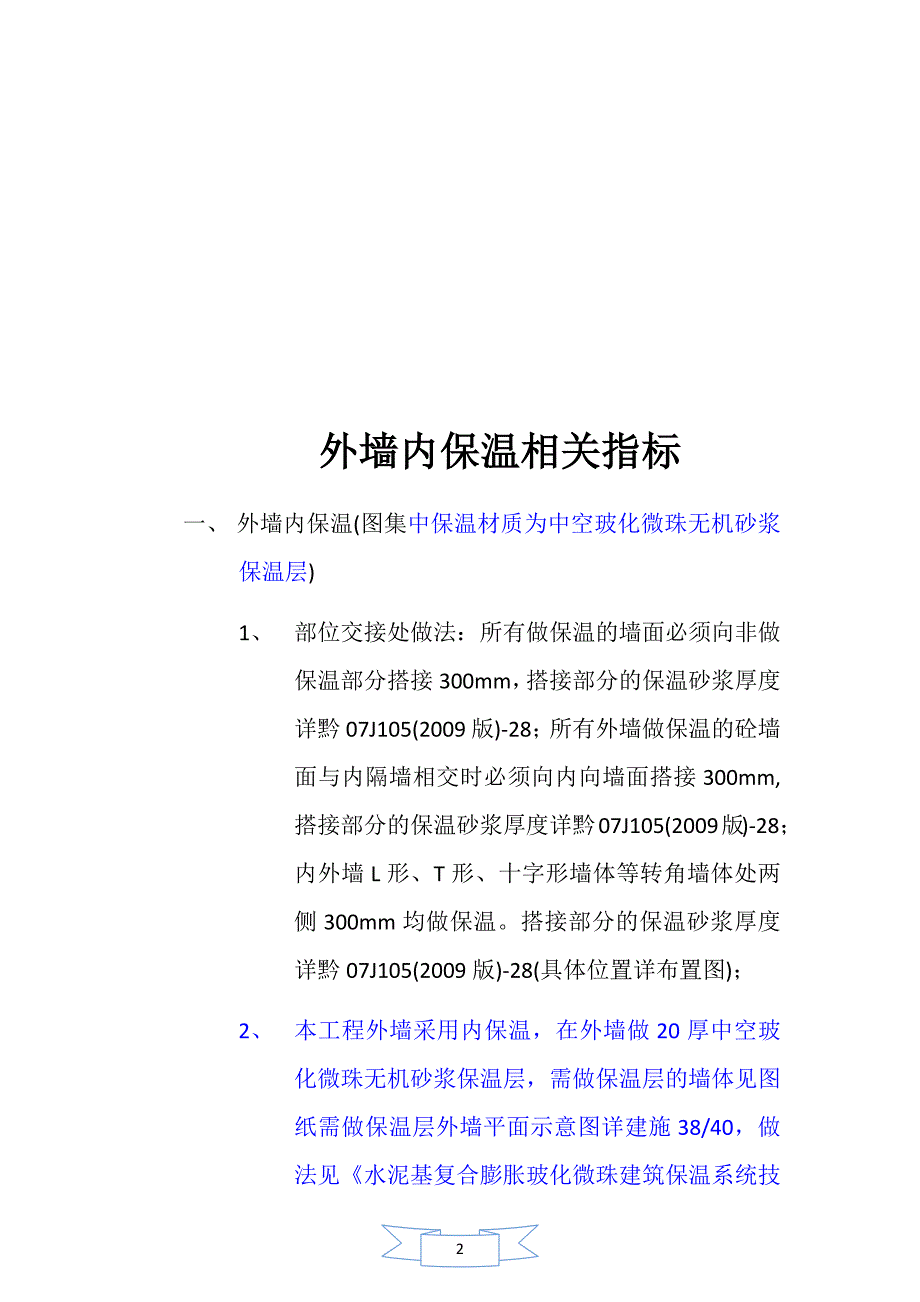 烟道、保温、栏杆、内外墙涂料设计性能指标_第2页