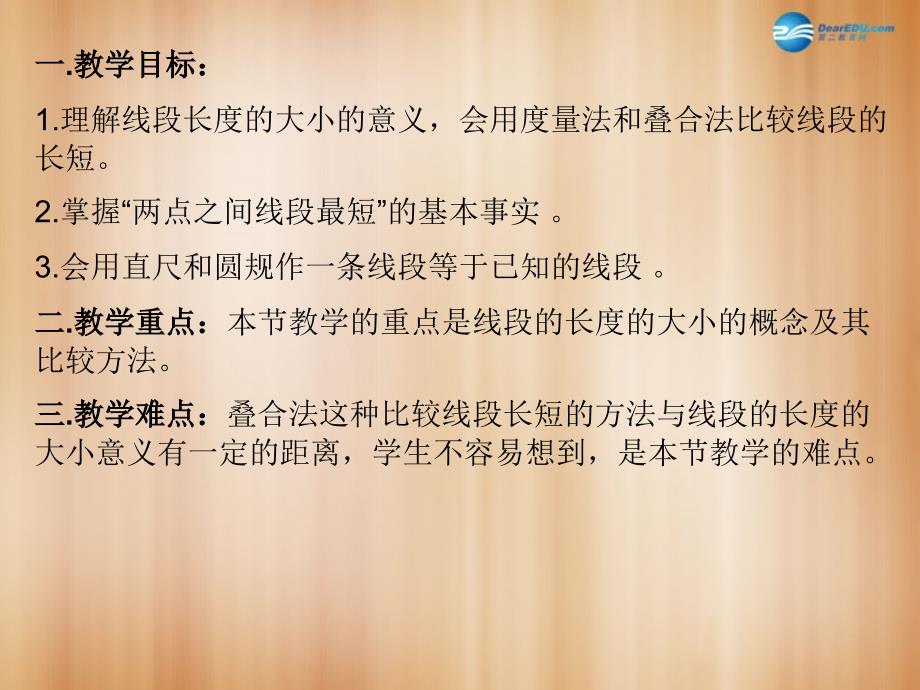 浙教初中数学七上《6.3 线段的长短比较》PPT课件 (2)_第2页