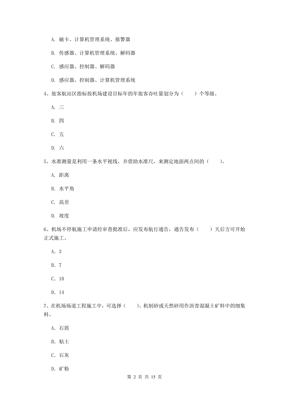 贵州省一级建造师《民航机场工程管理与实务》考前检测b卷 含答案_第2页