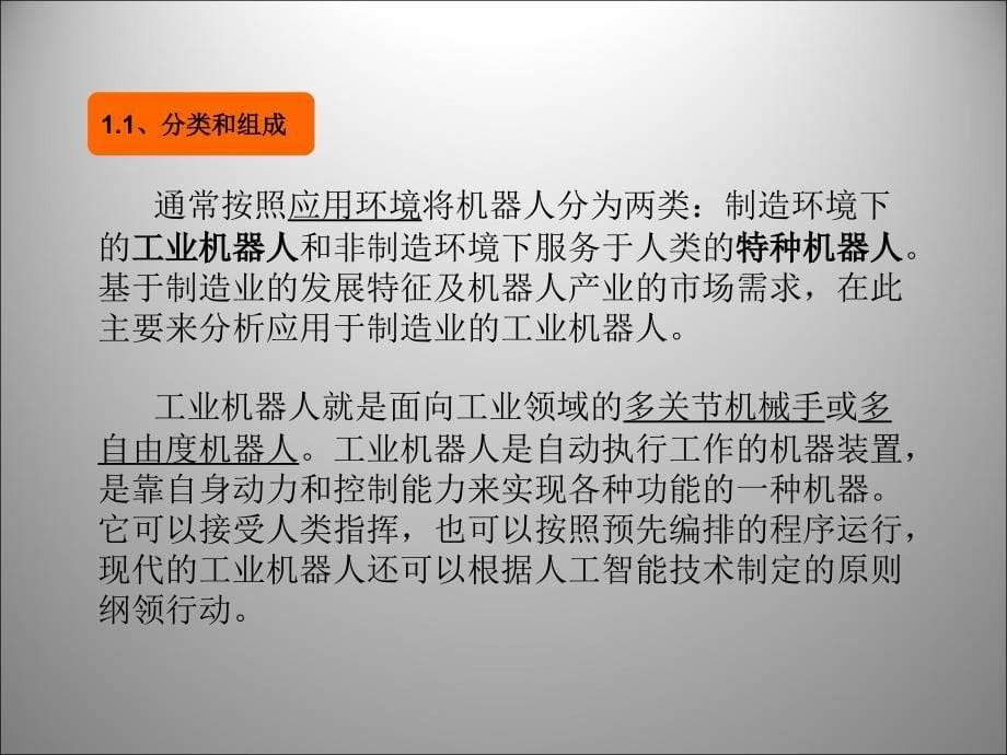 工业机器人行业分析概要_第5页