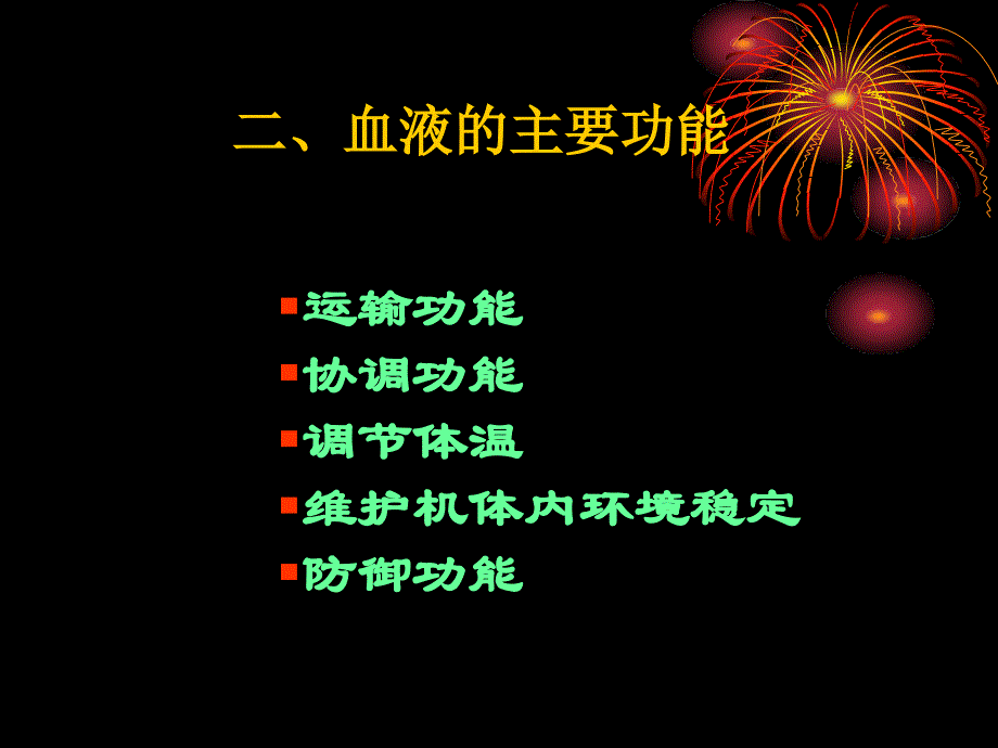 诊断学血液一般检查课件_第3页