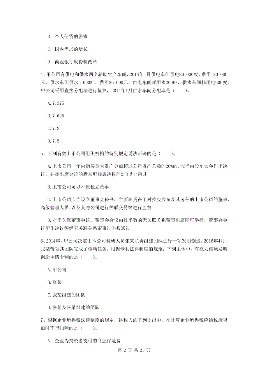 2019年会计师《经济法》模拟试卷d卷 （附答案）_第2页