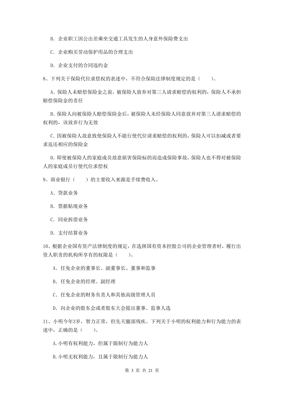 2019年会计师《经济法》模拟试卷d卷 （附答案）_第3页