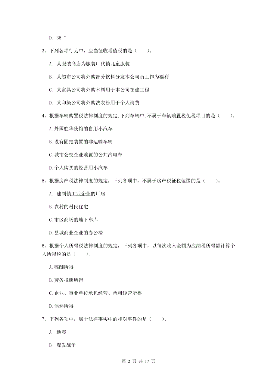 2019-2020年助理会计师《经济法基础》考前检测（ii卷） 附答案_第2页