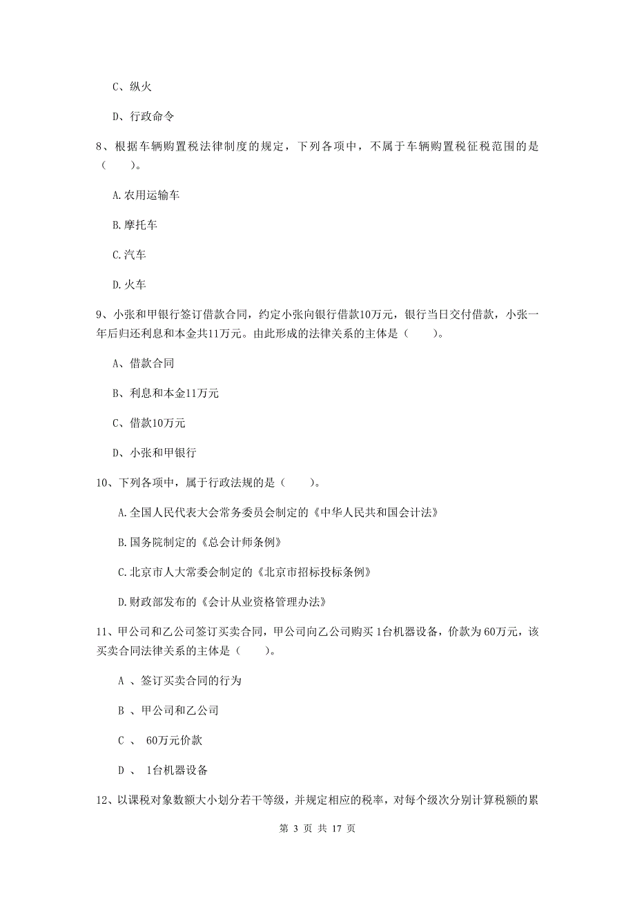 2019-2020年助理会计师《经济法基础》考前检测（ii卷） 附答案_第3页