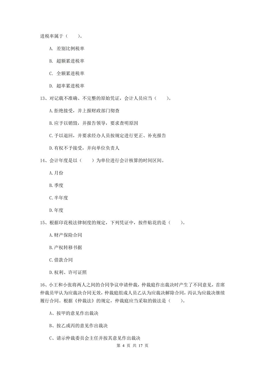 2019-2020年助理会计师《经济法基础》考前检测（ii卷） 附答案_第4页