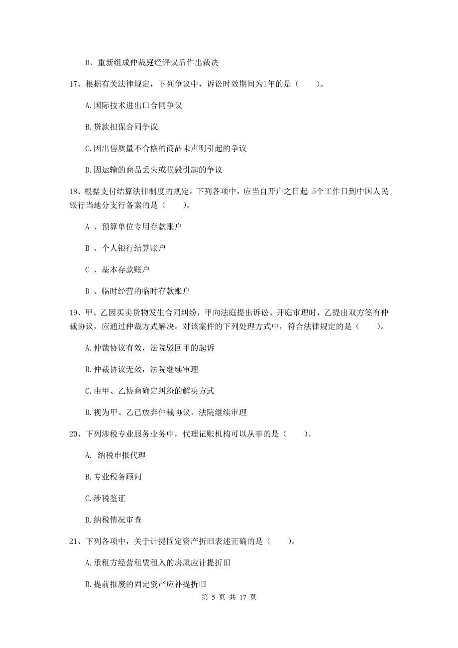 2019-2020年助理会计师《经济法基础》考前检测（ii卷） 附答案_第5页