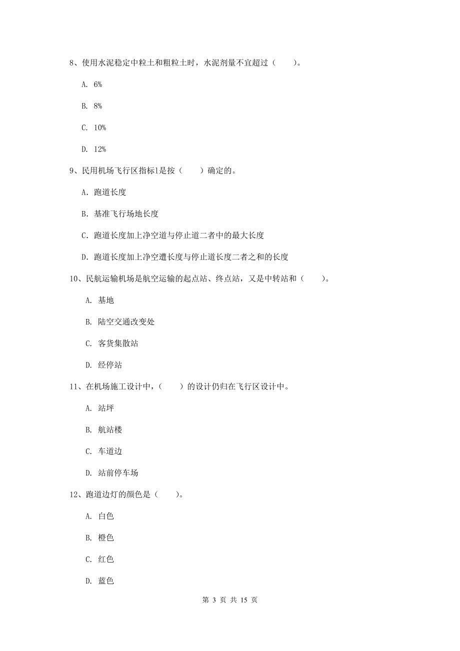 甘肃省一级建造师《民航机场工程管理与实务》综合检测c卷 （附答案）_第3页