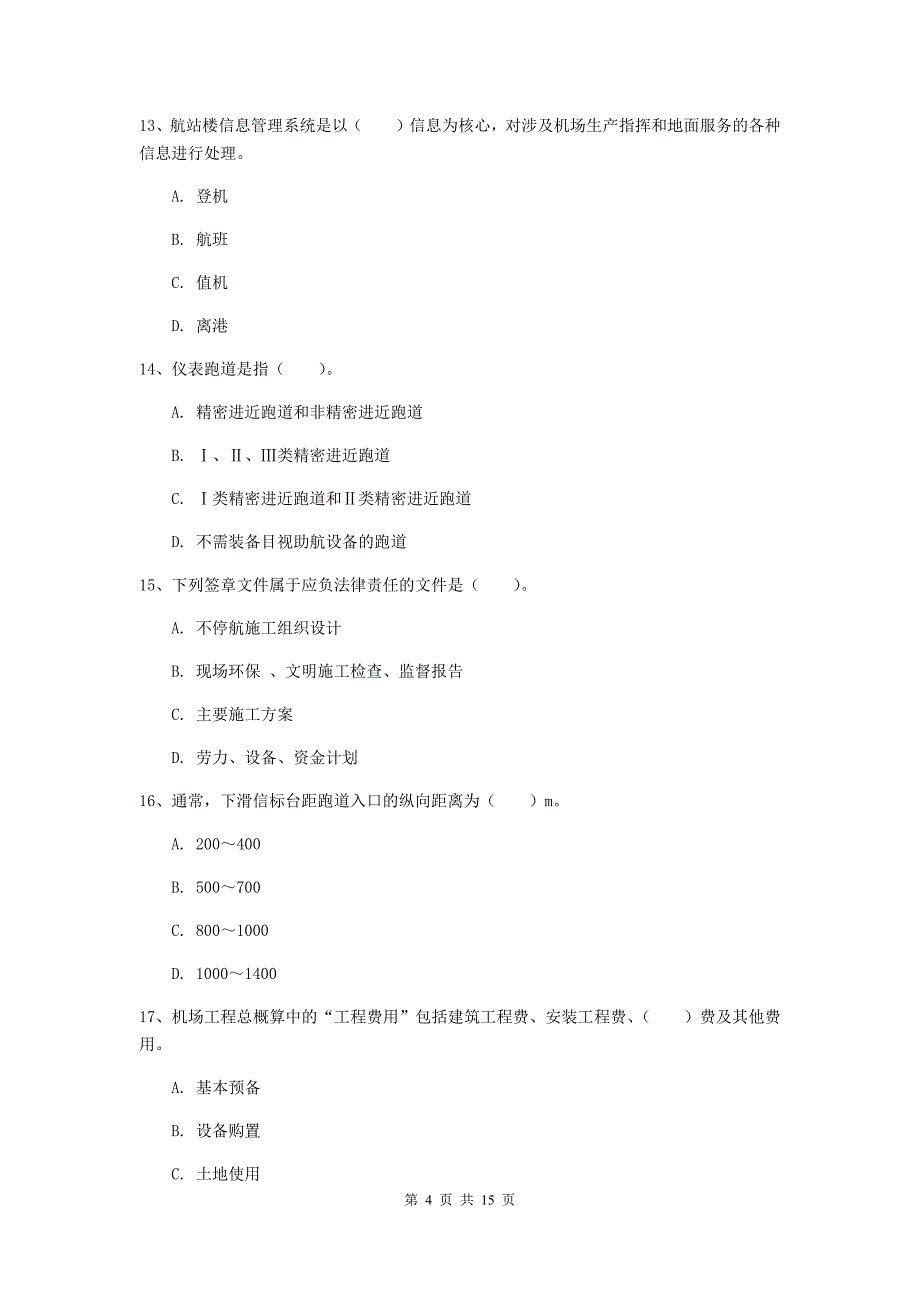 甘肃省一级建造师《民航机场工程管理与实务》综合检测c卷 （附答案）_第4页