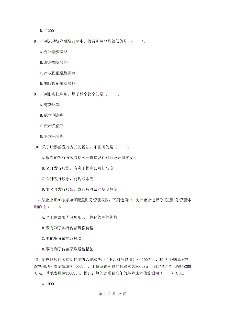 2019版中级会计职称《财务管理》测试题b卷 （附答案）_第3页