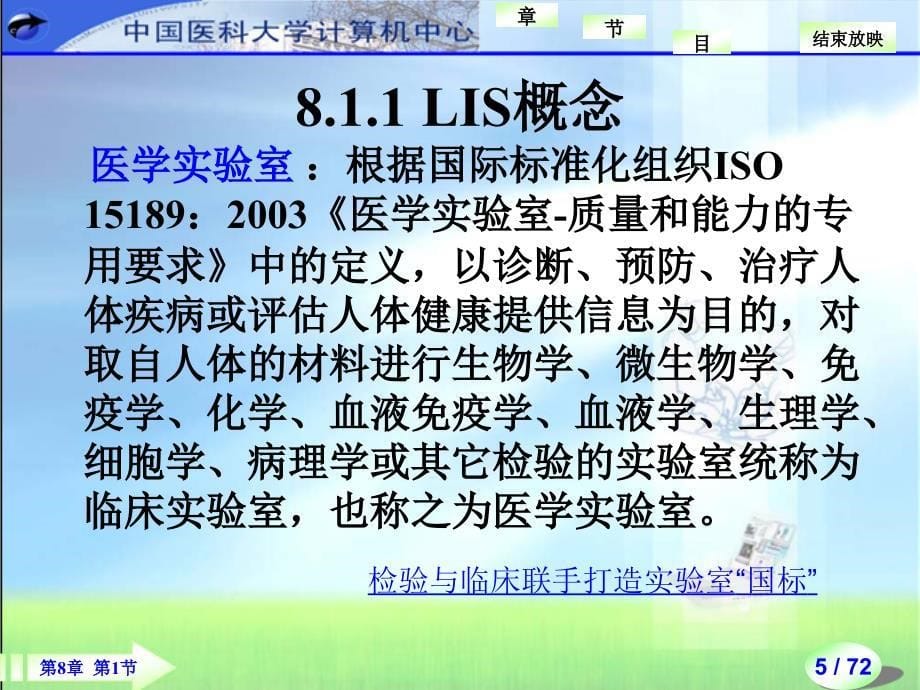 第八章医学院实验室信息系统_第5页