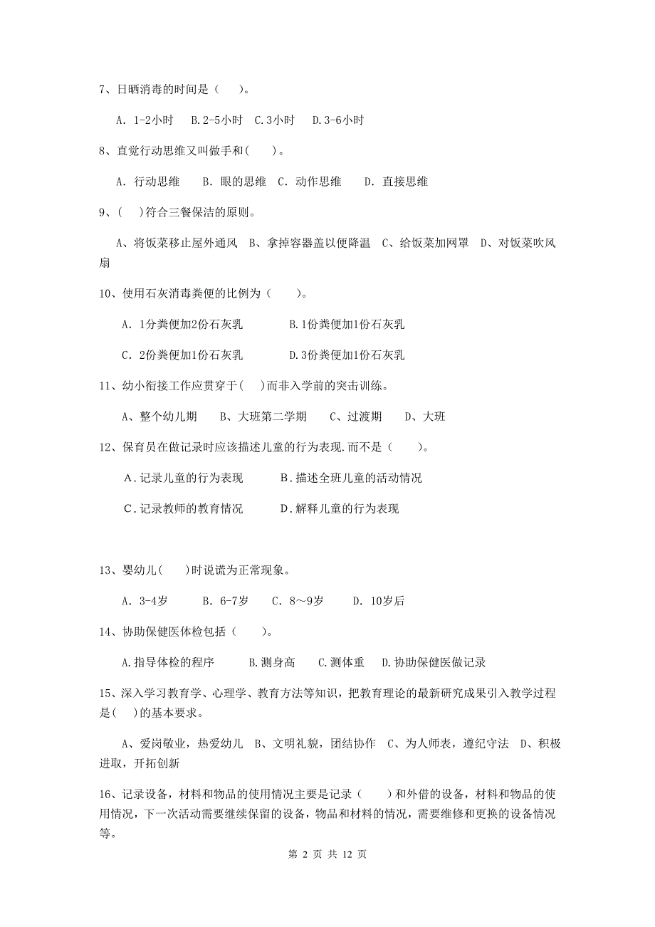 宁夏幼儿园保育员三级能力考试试题c卷 含答案_第2页