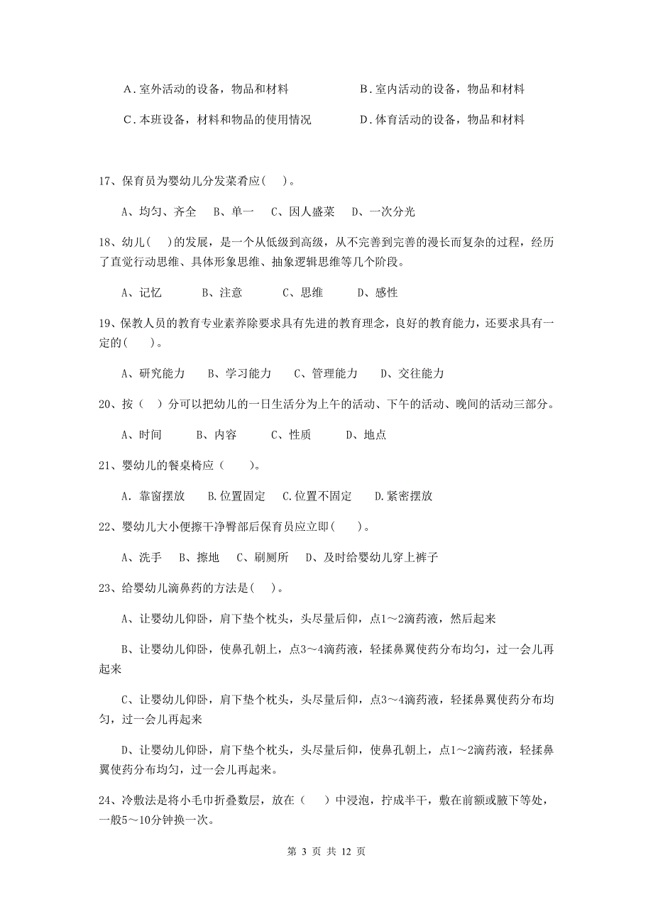 宁夏幼儿园保育员三级能力考试试题c卷 含答案_第3页