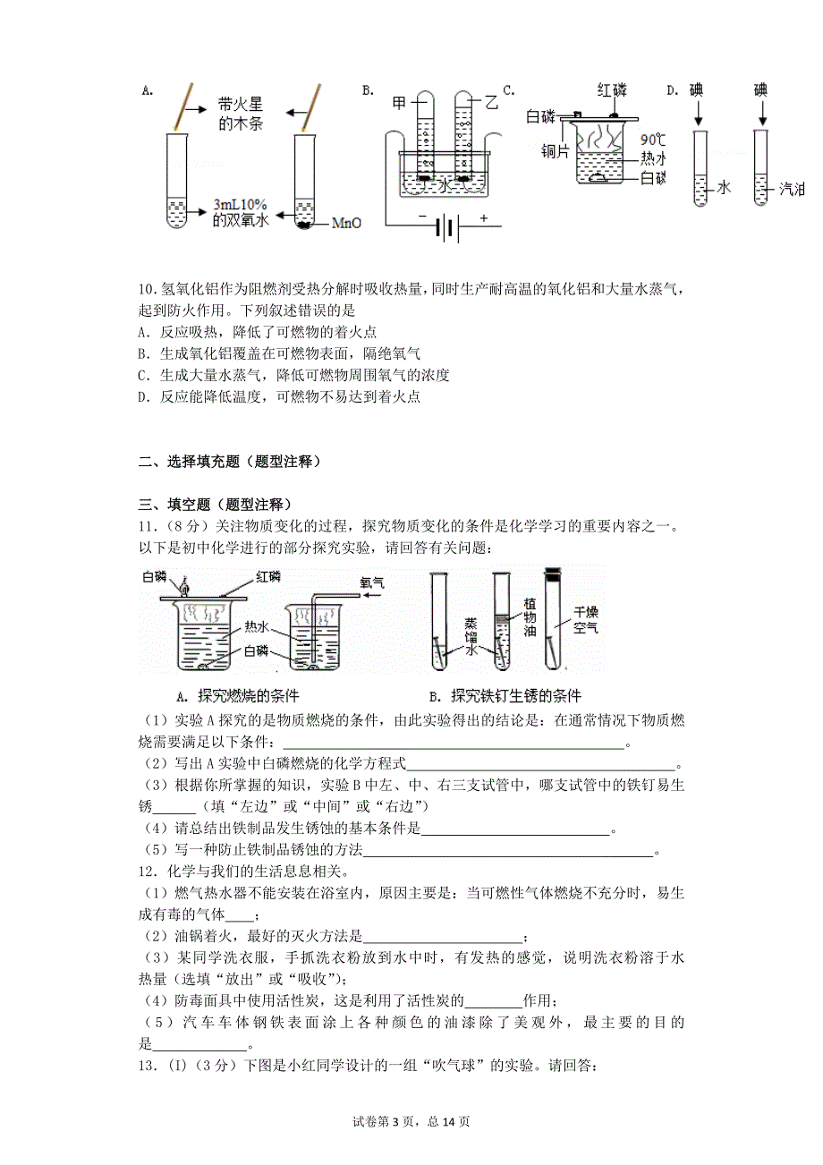 112_7.1燃料及其利用(四)燃烧和灭火概要_第3页