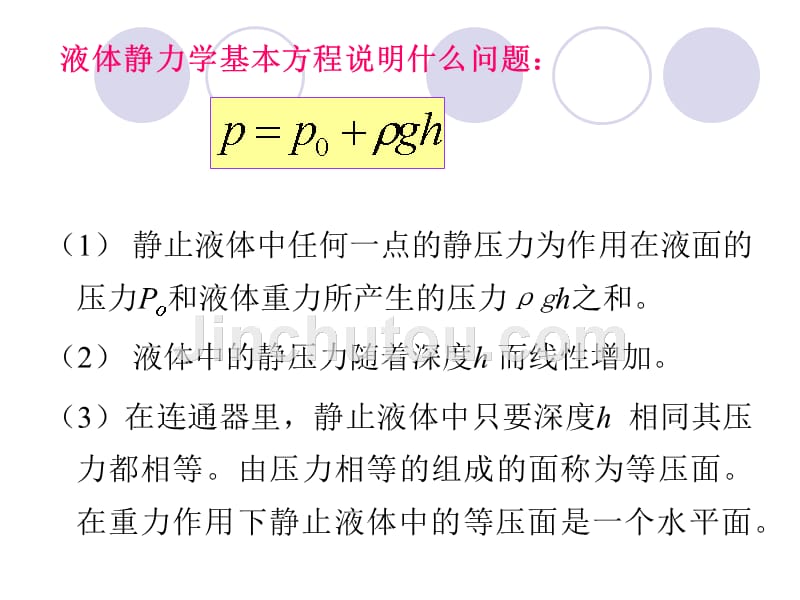 液压与气压传动(第二章讲稿)3.2_第4页