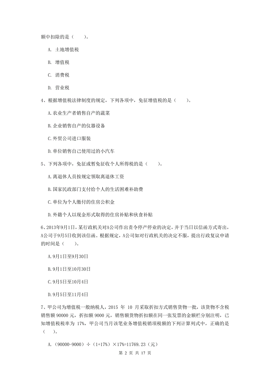 2020年初级会计职称（助理会计师）《经济法基础》模拟考试试卷（ii卷） （含答案）_第2页