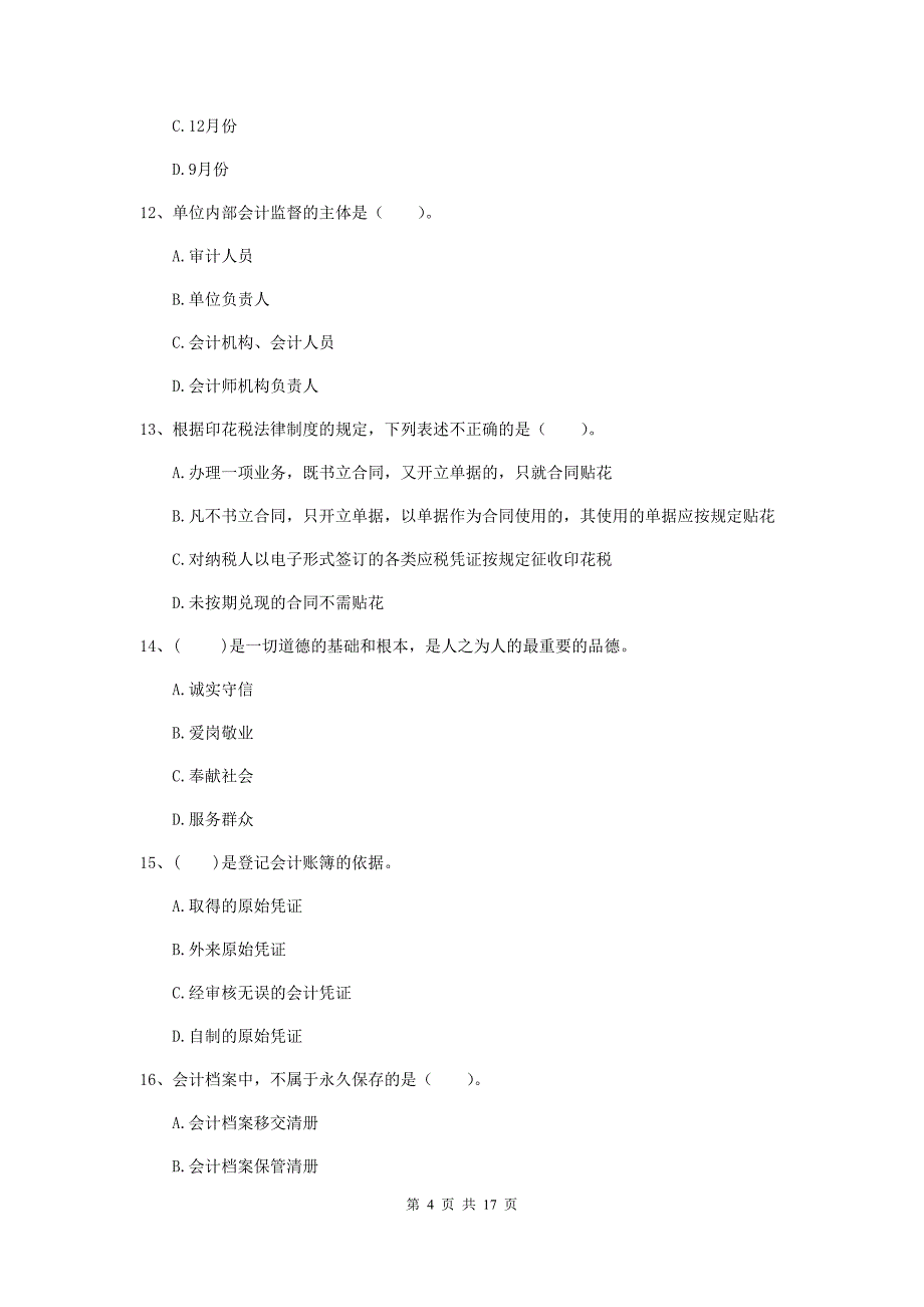 2020年初级会计职称（助理会计师）《经济法基础》模拟考试试卷（ii卷） （含答案）_第4页