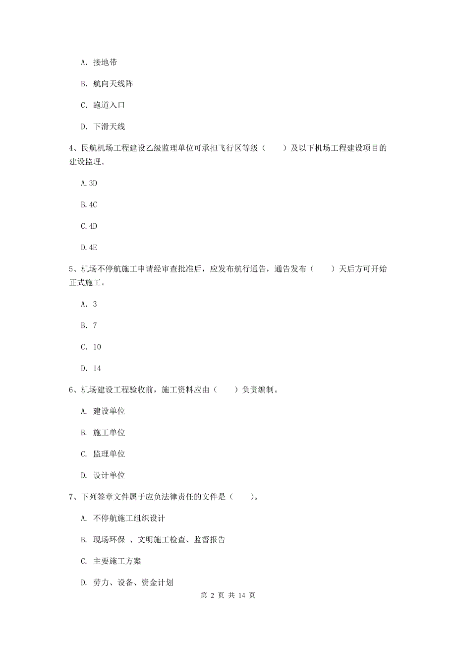 河南省一级建造师《民航机场工程管理与实务》练习题b卷 含答案_第2页