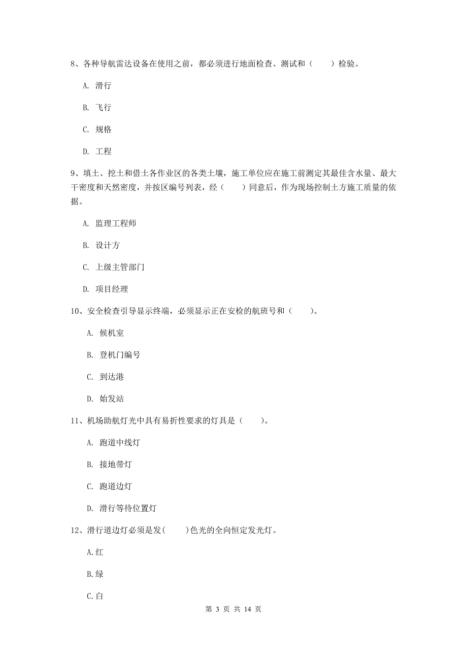 河南省一级建造师《民航机场工程管理与实务》练习题b卷 含答案_第3页