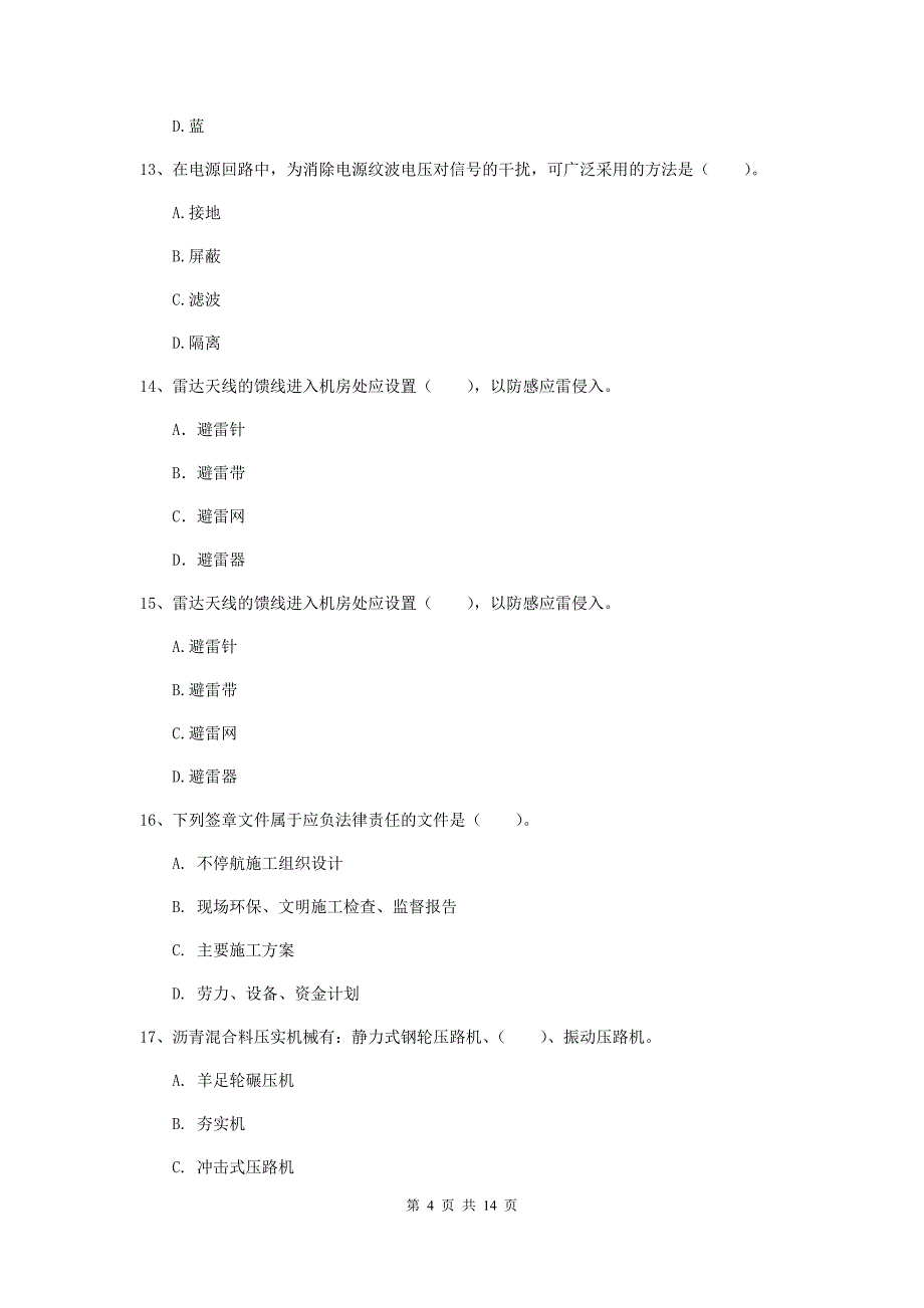 河南省一级建造师《民航机场工程管理与实务》练习题b卷 含答案_第4页