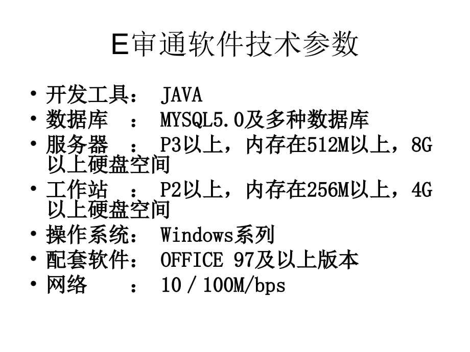 e审通教程课件_第5页