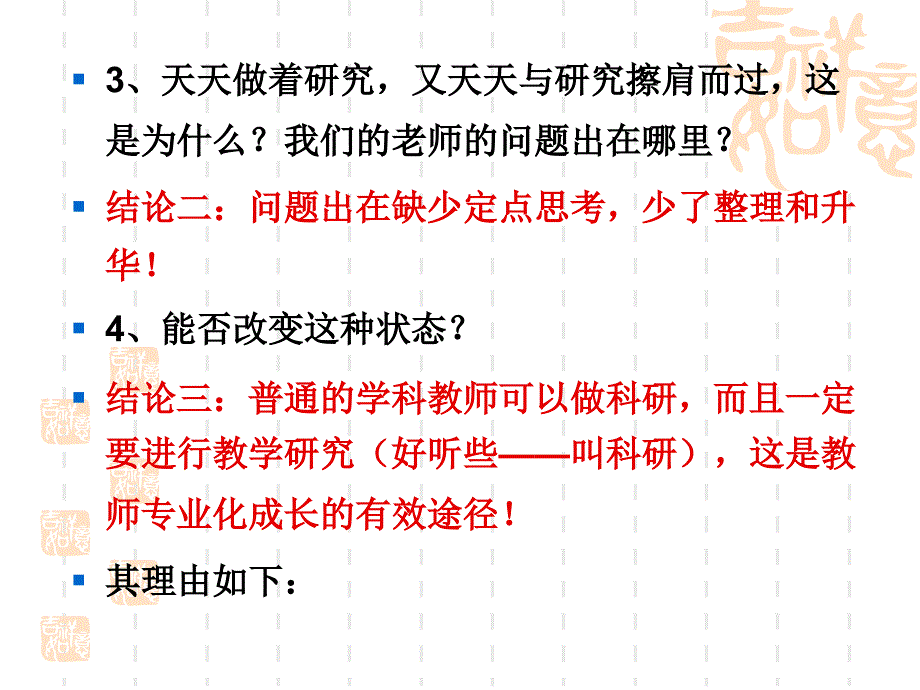 关于一线教师课题设计与规范的问题_第3页