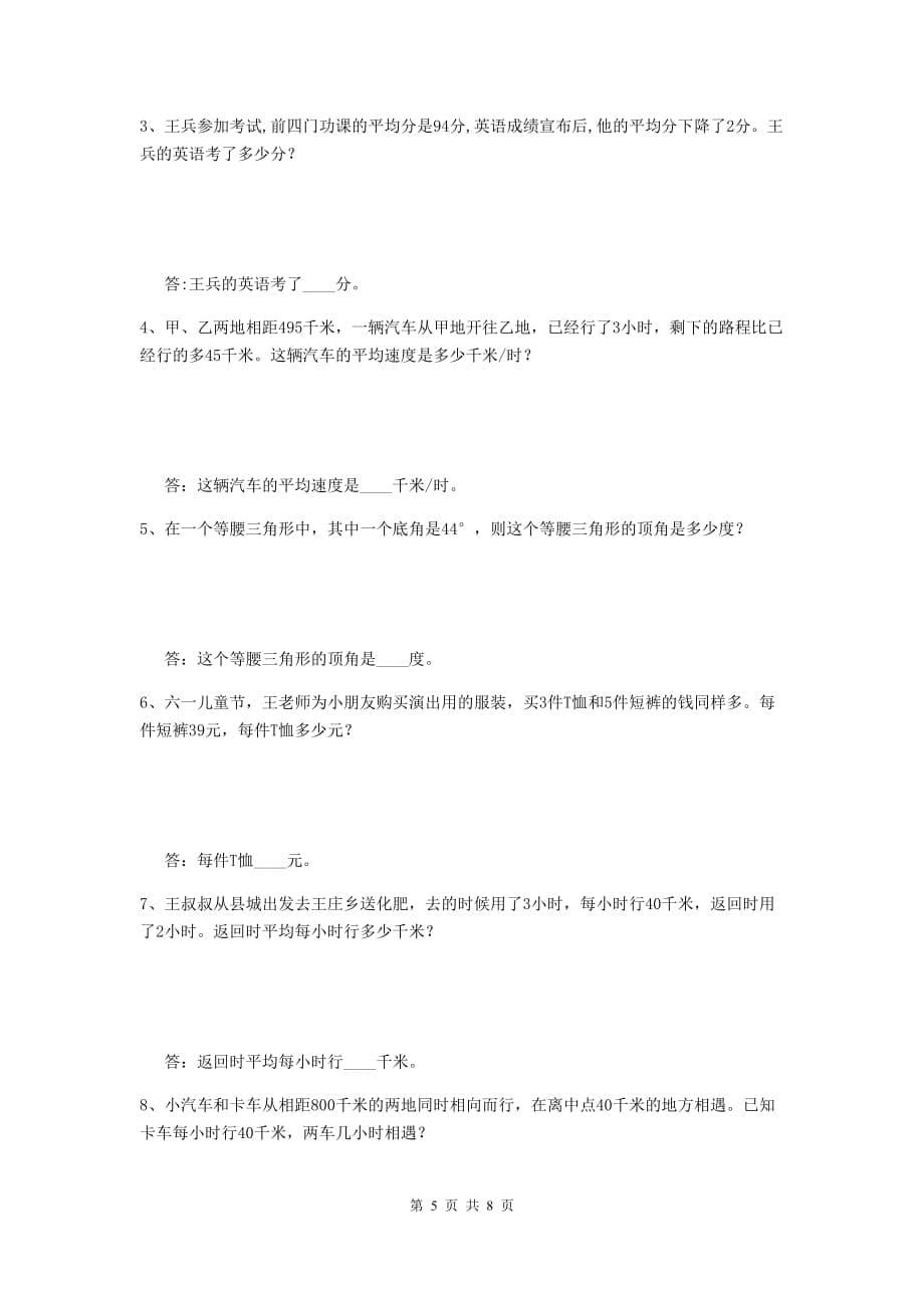 2019版实验小学四年级数学【上册】期中摸底考试试题b卷 附解析_第5页