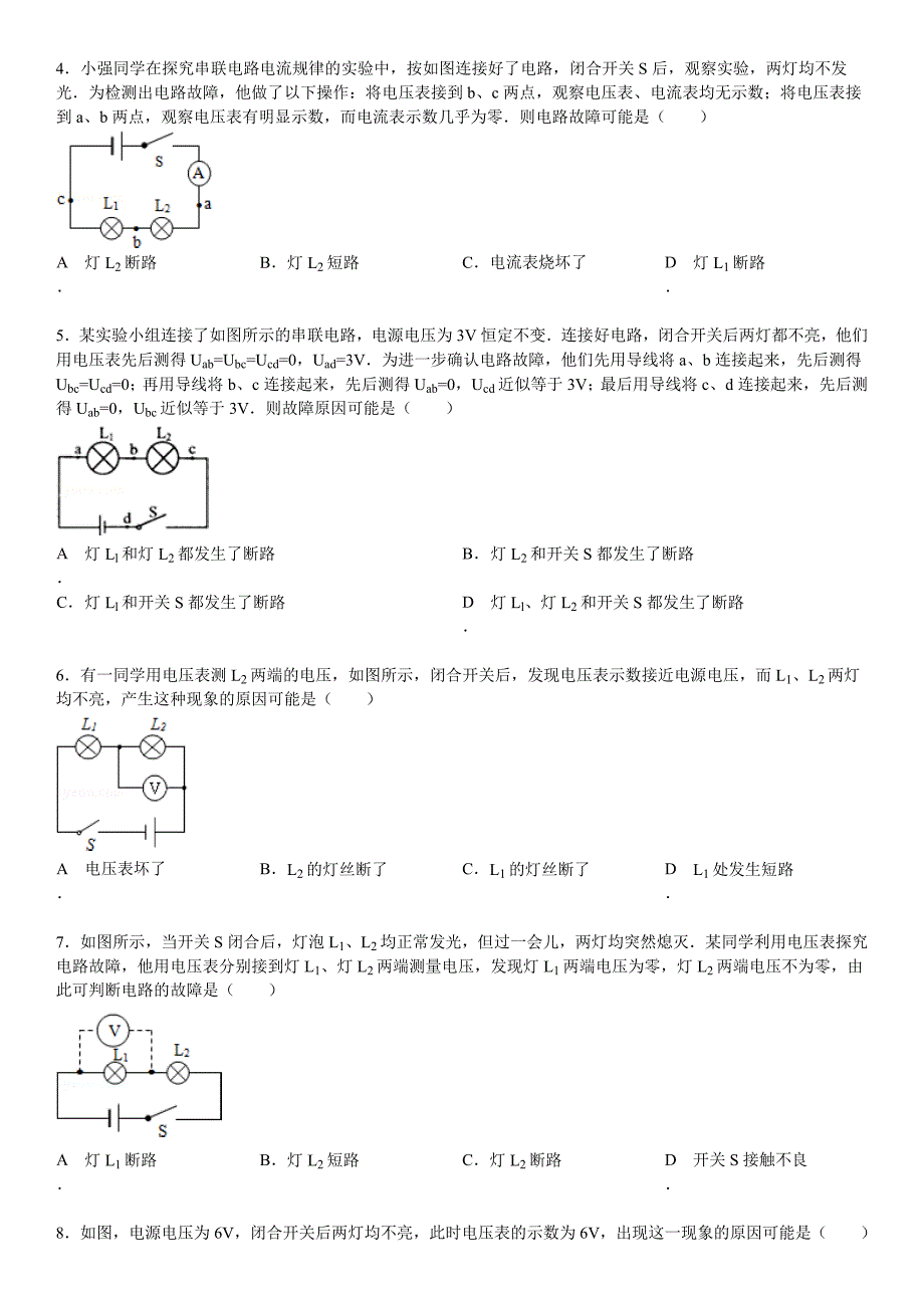 九年级电路故障专题训练_第2页