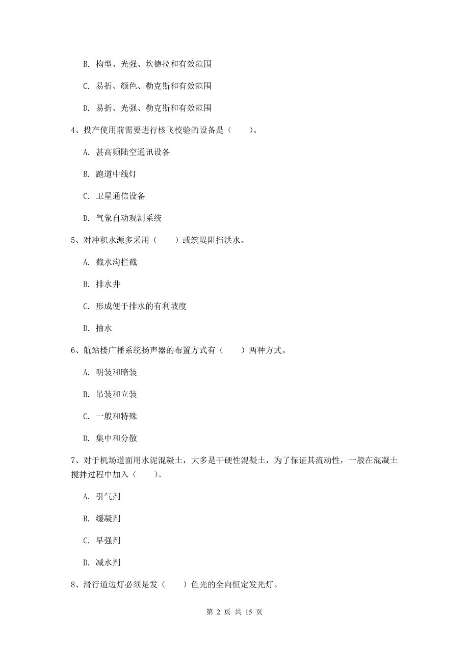 黑龙江省一级建造师《民航机场工程管理与实务》模拟考试（i卷） 附答案_第2页