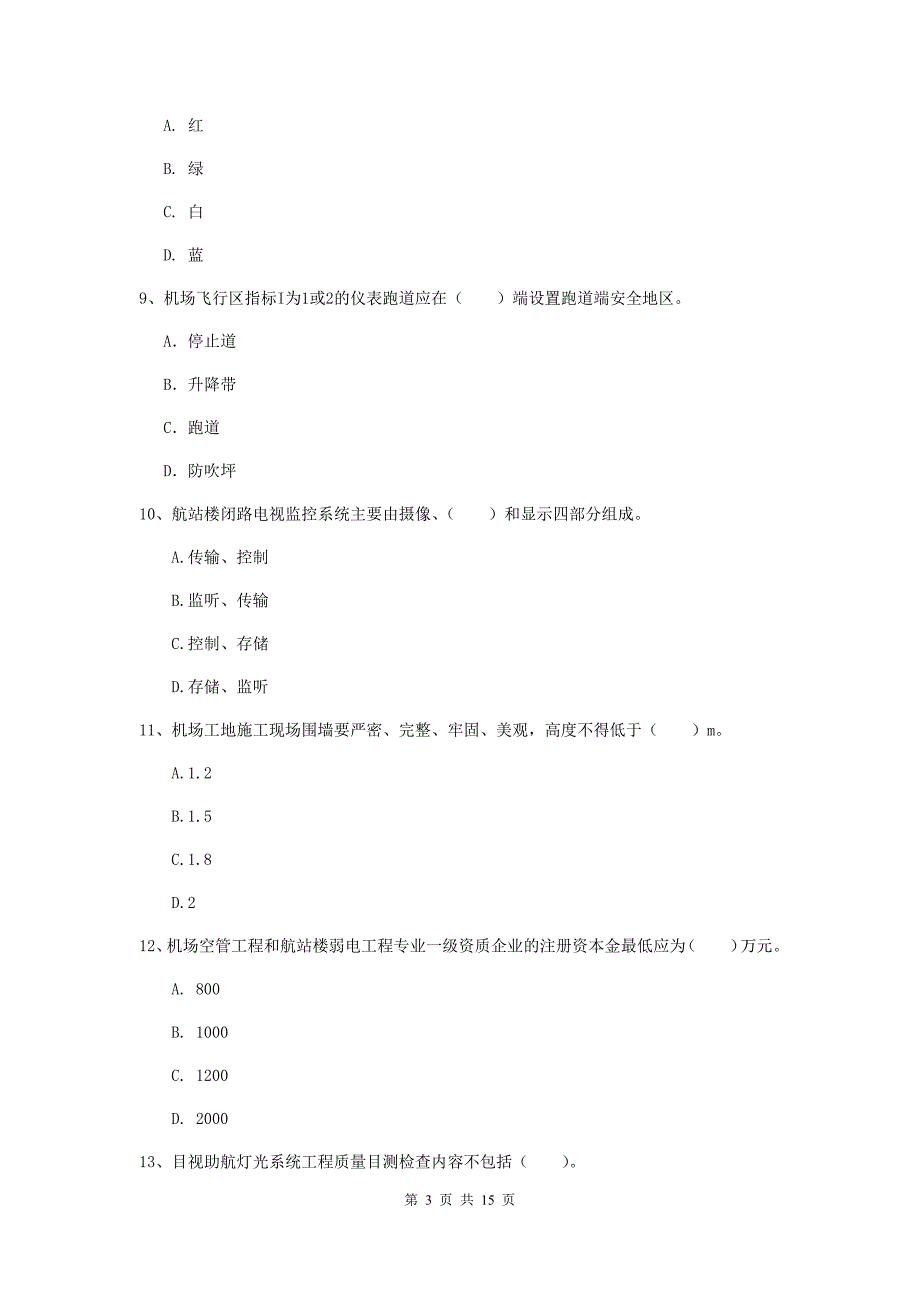 黑龙江省一级建造师《民航机场工程管理与实务》模拟考试（i卷） 附答案_第3页