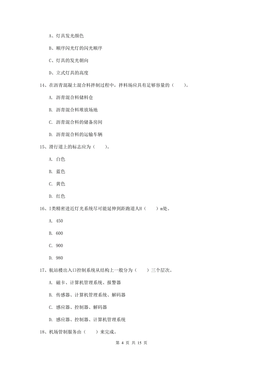 黑龙江省一级建造师《民航机场工程管理与实务》模拟考试（i卷） 附答案_第4页