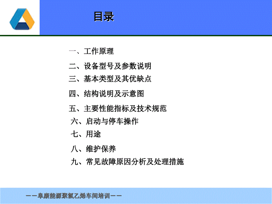 水环真空泵、压缩机培训课件_第2页