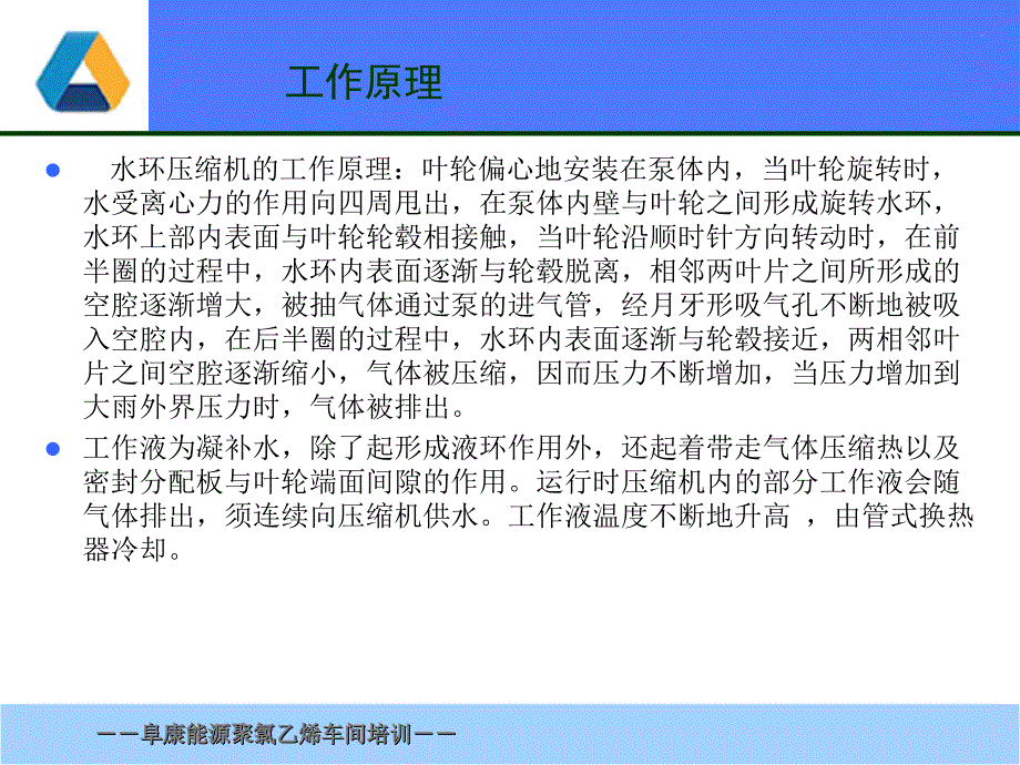 水环真空泵、压缩机培训课件_第3页