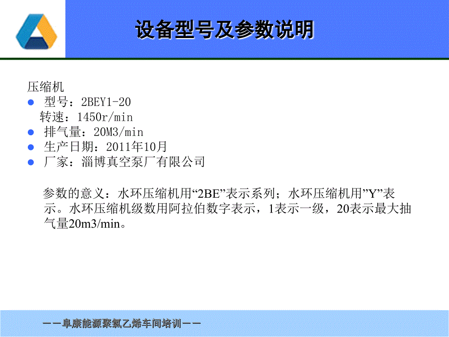 水环真空泵、压缩机培训课件_第4页