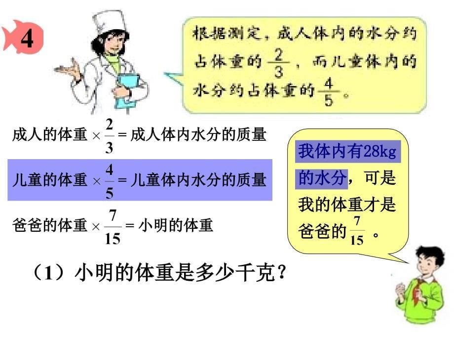 分数除法解决问题例1-_第5页