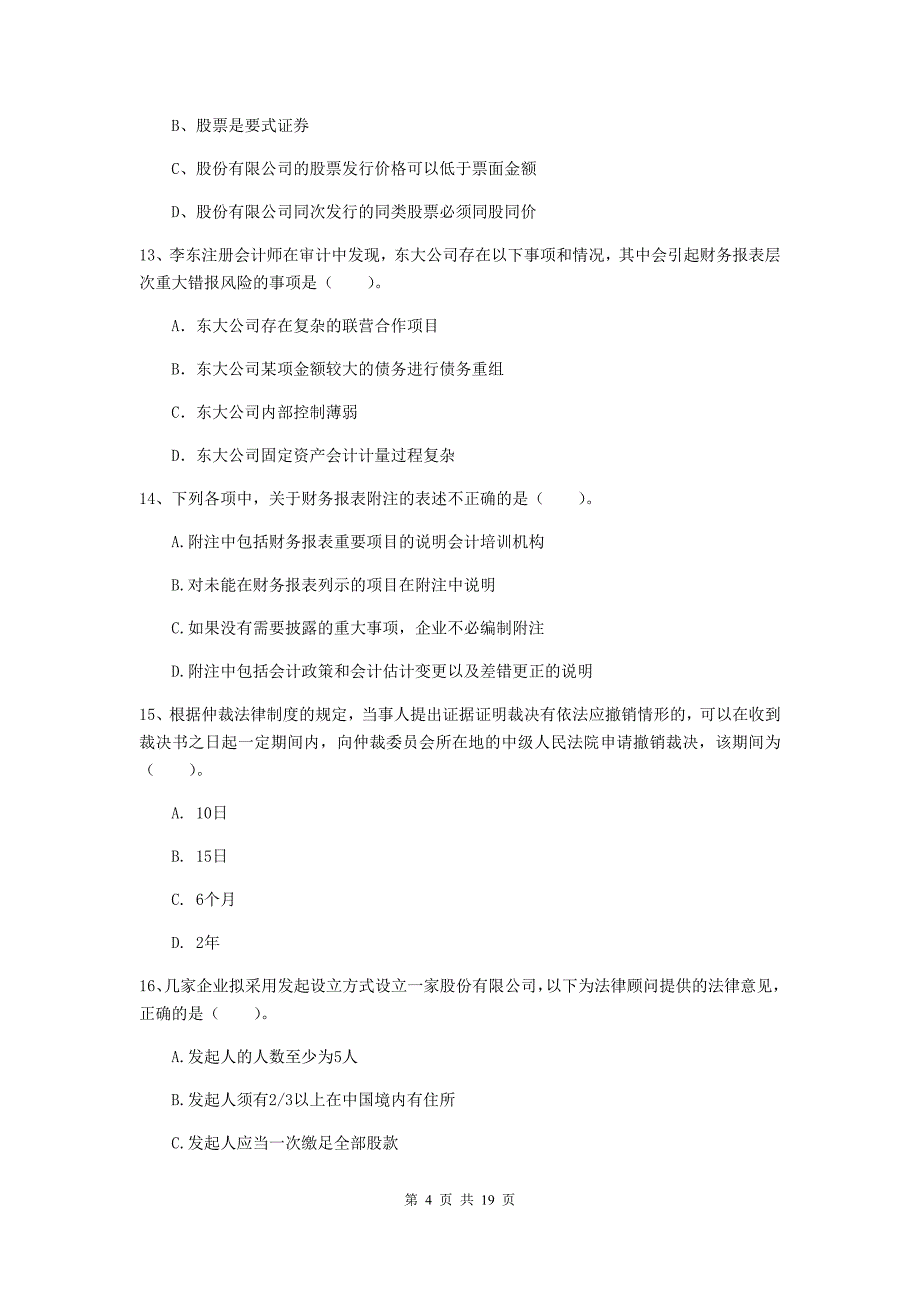 2019版会计师《经济法》检测真题c卷 含答案_第4页