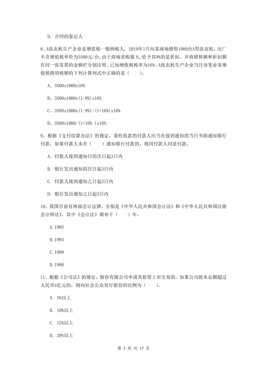 2019-2020年助理会计师《经济法基础》测试试题c卷 （附答案）_第3页