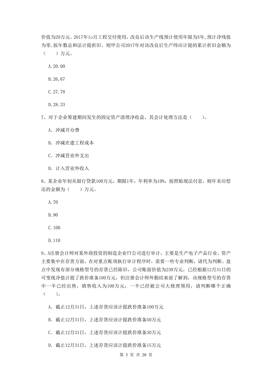 2020年中级会计师《中级会计实务》练习题 含答案_第3页