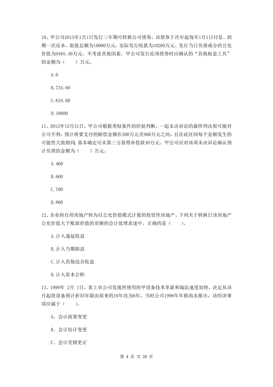 2020年中级会计师《中级会计实务》练习题 含答案_第4页