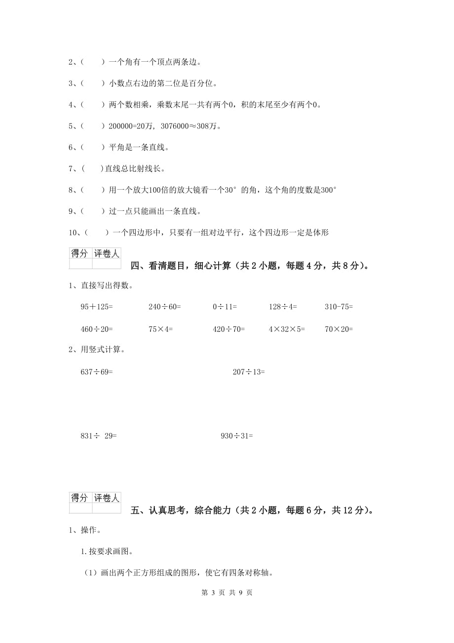 2019版实验小学四年级数学【上册】期中考试试题（ii卷） 含答案_第3页