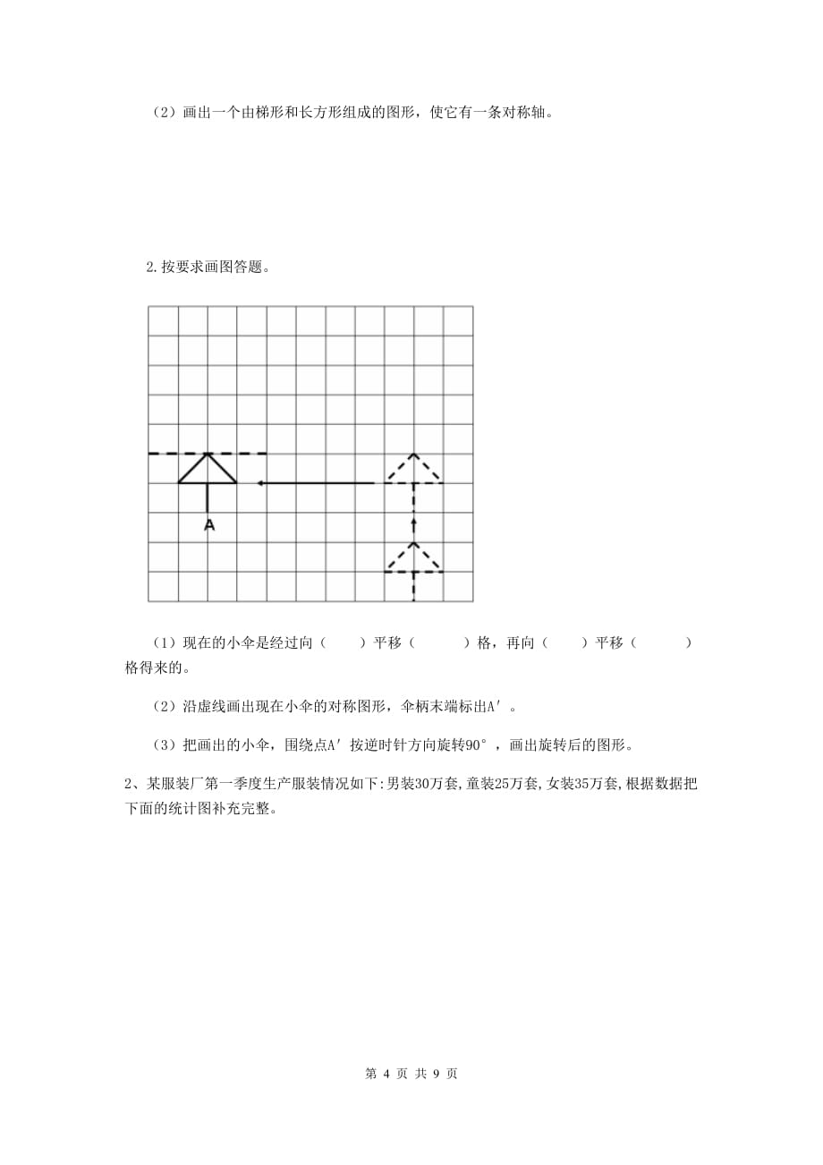 2019版实验小学四年级数学【上册】期中考试试题（ii卷） 含答案_第4页