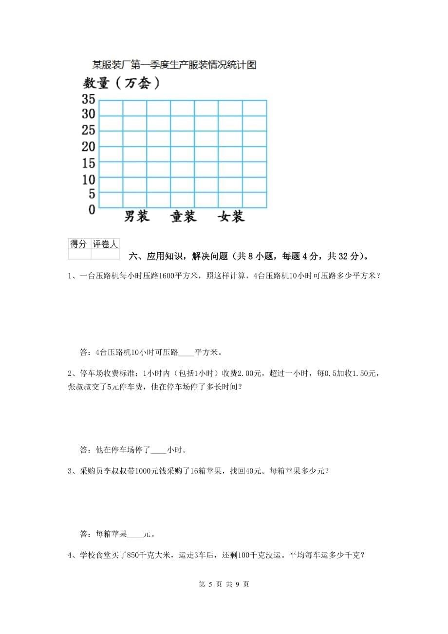 2019版实验小学四年级数学【上册】期中考试试题（ii卷） 含答案_第5页