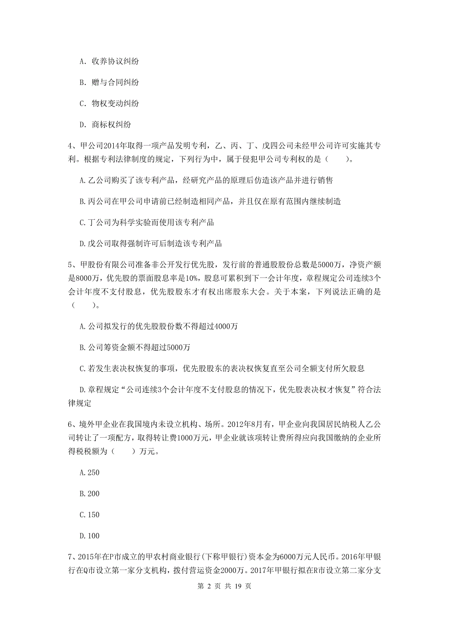 2019年中级会计师《经济法》检测真题（i卷） 附解析_第2页