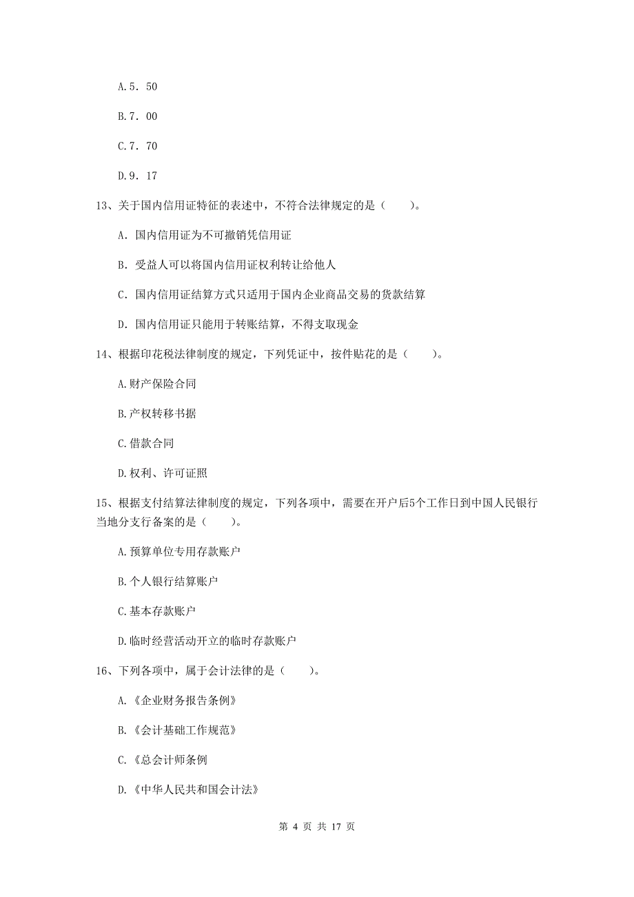 2020年初级会计职称（助理会计师）《经济法基础》自我测试c卷 含答案_第4页