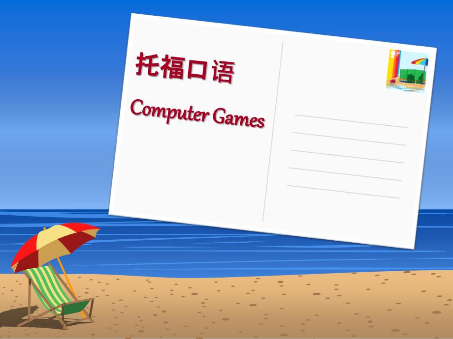 computergame概要_第1页