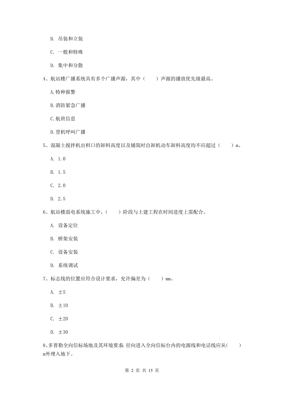 安徽省一级建造师《民航机场工程管理与实务》模拟真题d卷 附答案_第2页