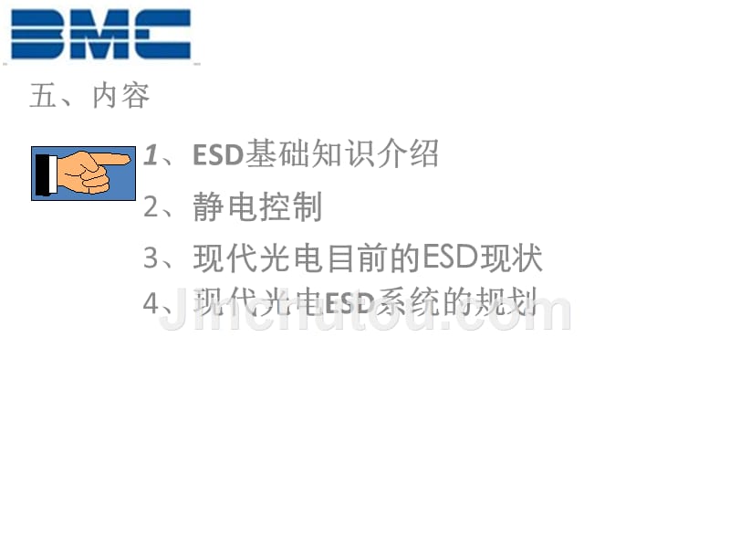 现代光电工厂esd现状与规划_第3页