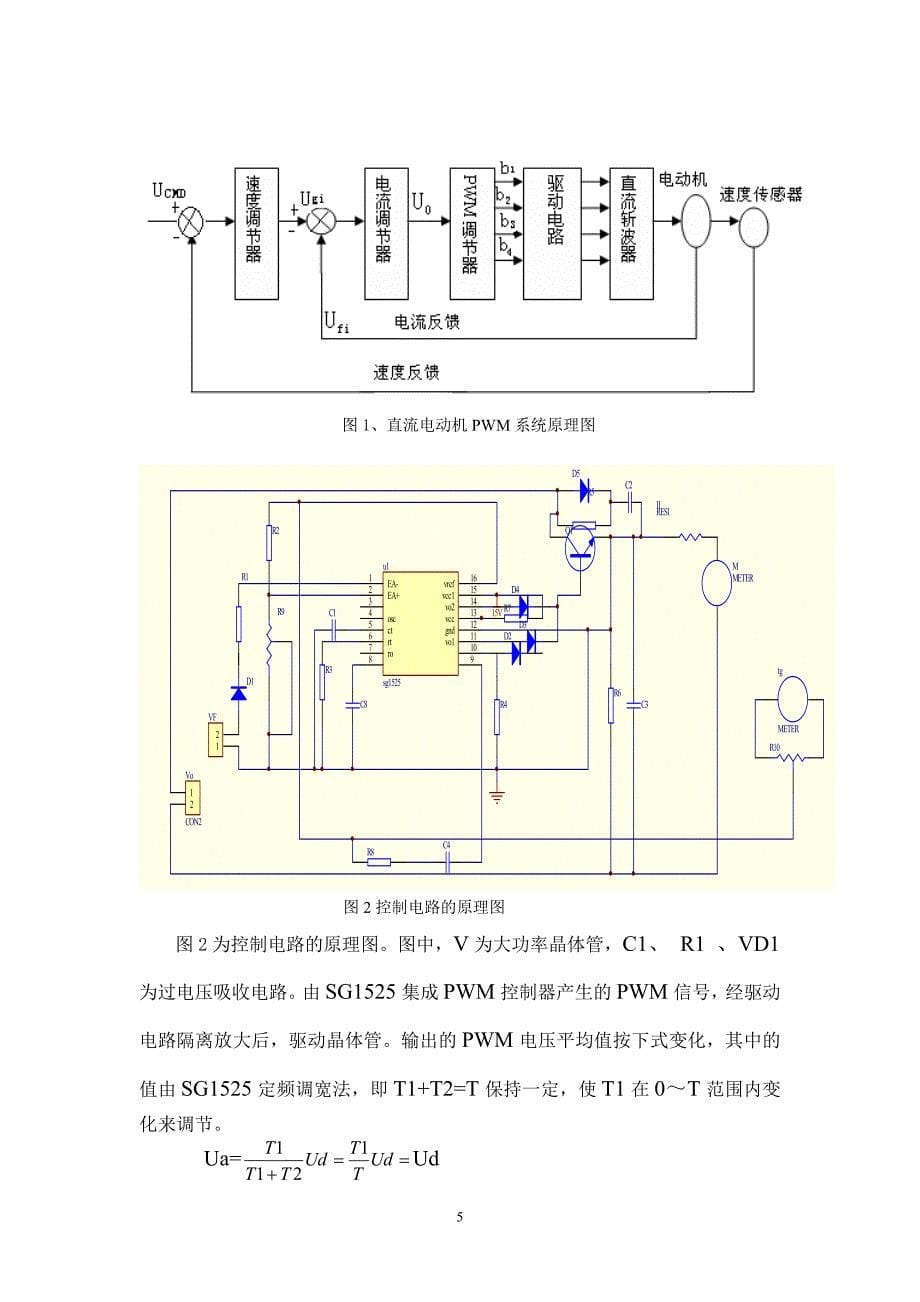 电拖课程设计王翠0941202008(1)1_第5页