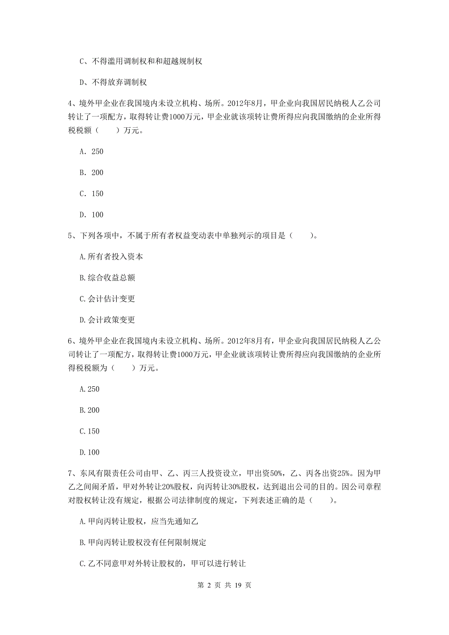 会计师《经济法》模拟试卷a卷 含答案_第2页